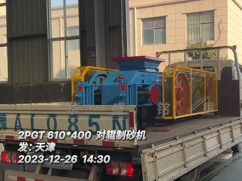 石墨坩埚对辊制砂机装车发往天津