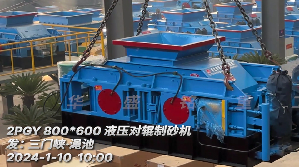 2PGY800X600液压对辊制砂机 2PGY800X600液压对辊制砂机