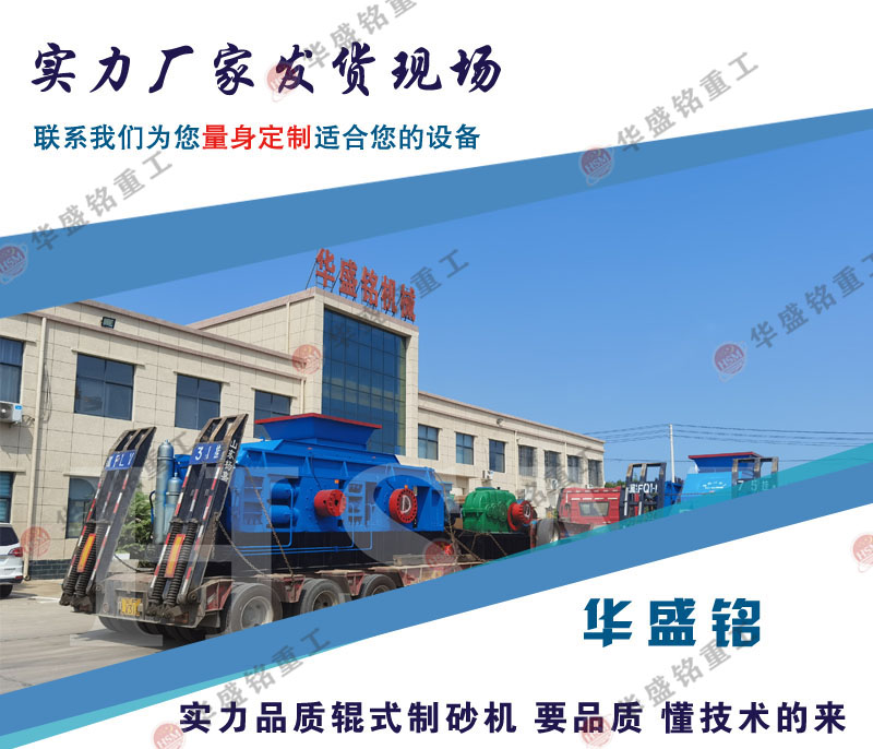 对辊制砂机优势  石料生产线设备 石料制砂机  对辊制砂生产现场