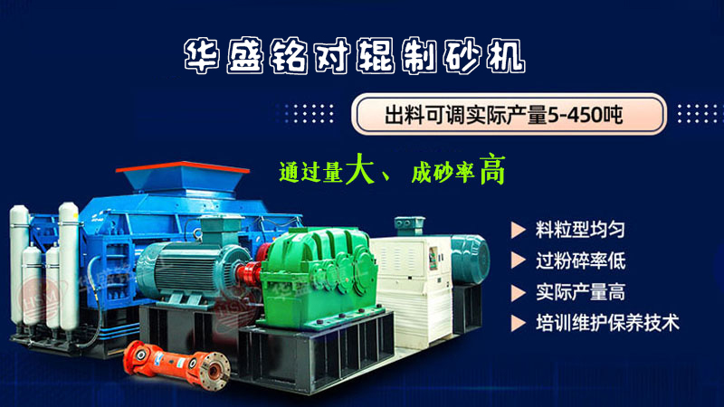 制砂生产线 
 制砂生产线 对辊制砂机厂家 液压对辊制砂机 制砂对辊机