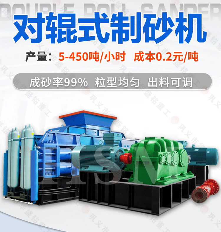 土石制砂机怎么选？对辊制砂机选购指南与优势解析