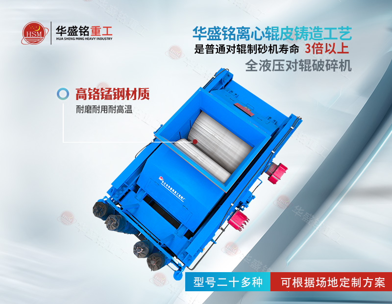 选矿细碎机升级，液压对辊制砂机是否更省成本？