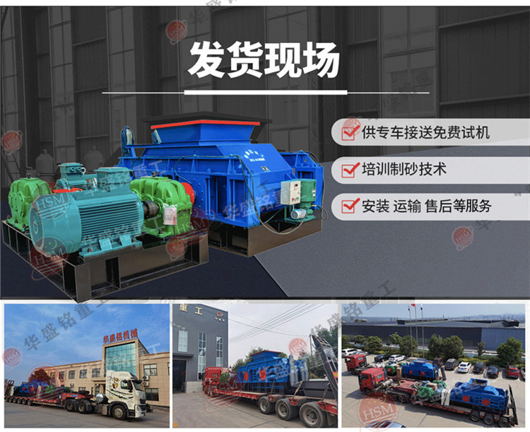 液压对辊制砂机厂家 华盛铭-2_08