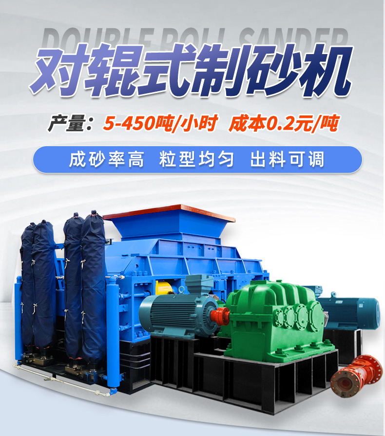 全自动液压对辊制砂机 对辊式制砂机-华盛铭重工新版-拷贝_01