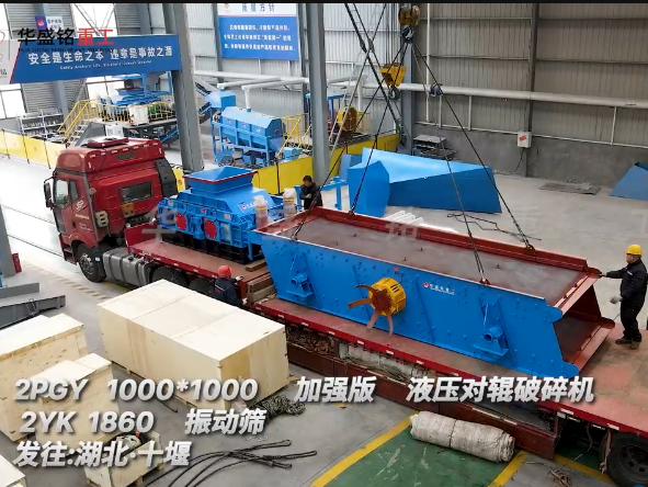 1010型加强版液压对辊制砂机发往湖北十堰 