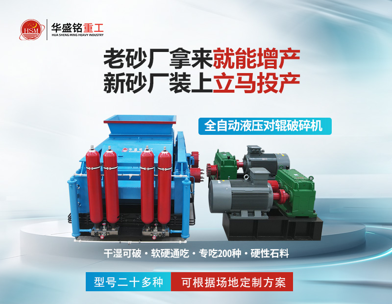 对辊式制砂机产量怎么样 辊压机设备生产厂家