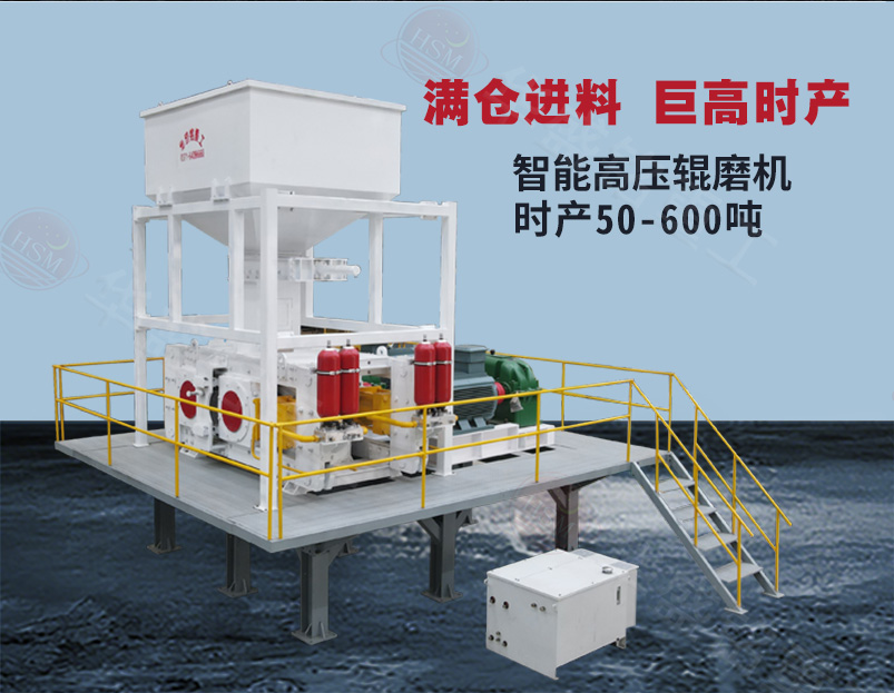 高压辊磨-800×620_02