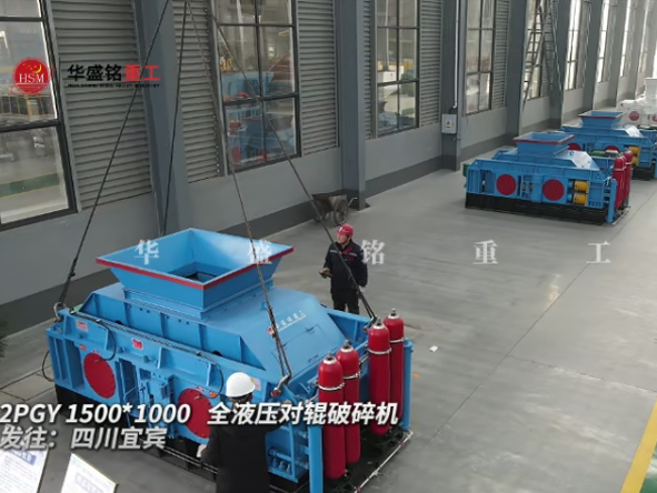 2PGY1500×100型全液压对辊破碎机发往四川宜宾