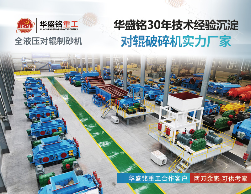 白云石细碎对辊制砂机要求出料5mm时产90吨，如何选型？