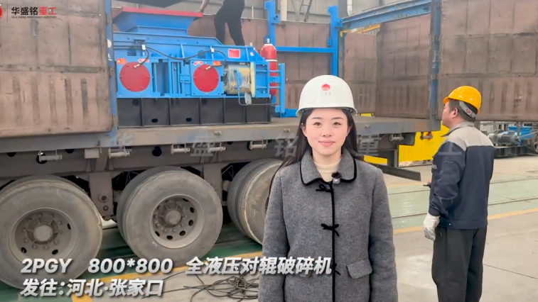 800x800全液压对辊破碎机 发往河北张家口
