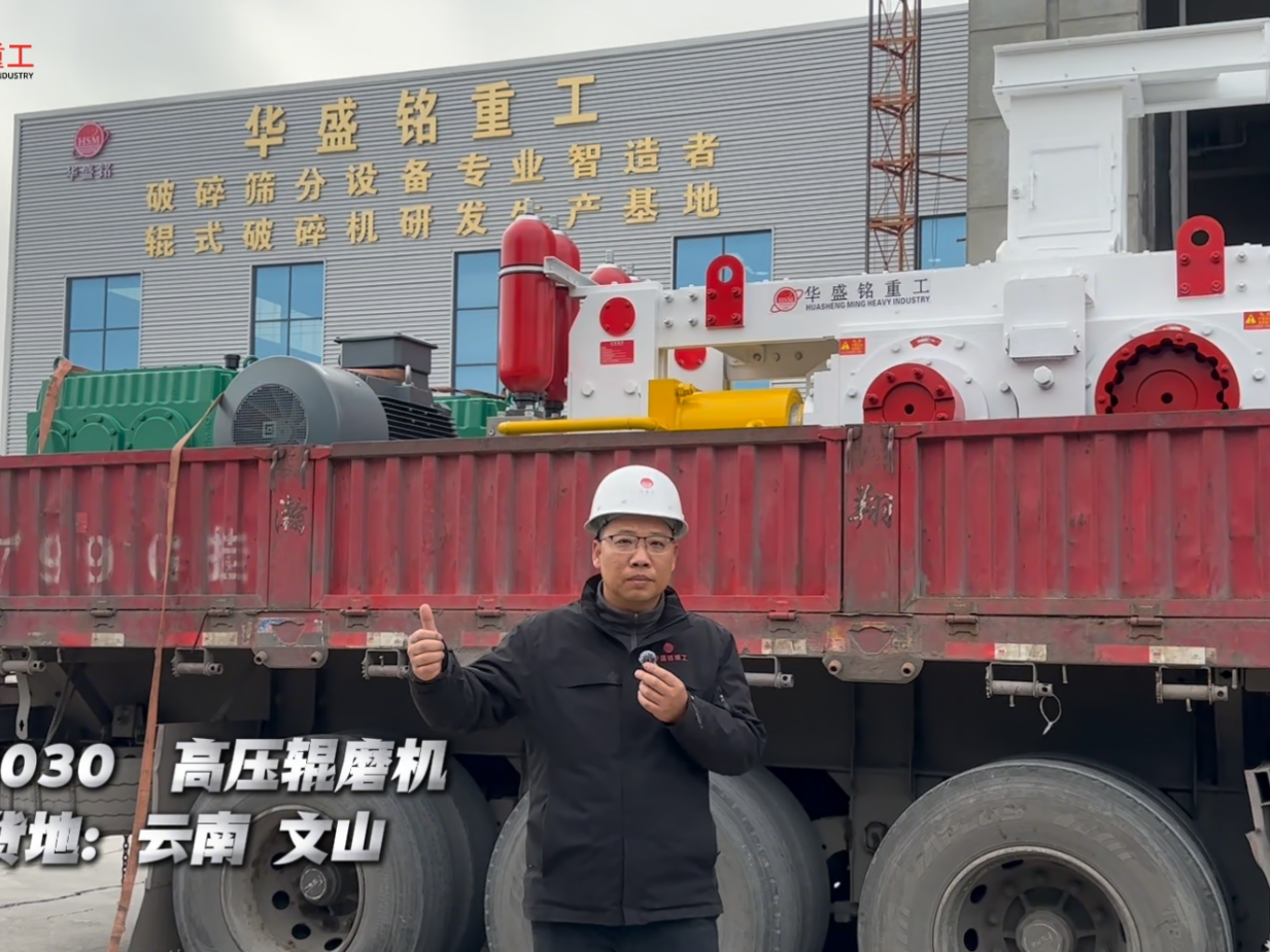 G8030高压辊磨机装车发往云南文山 