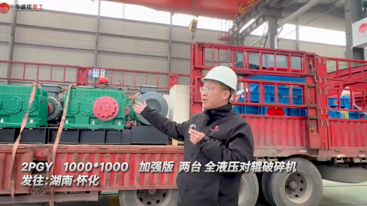 2PGY1000X1000 两台加强版全液压对辊破碎机发往湖南怀化