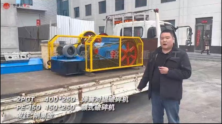 2PGT400×250弹簧对辊破碎机+PE-150150×250颚式破碎机发往刚果金