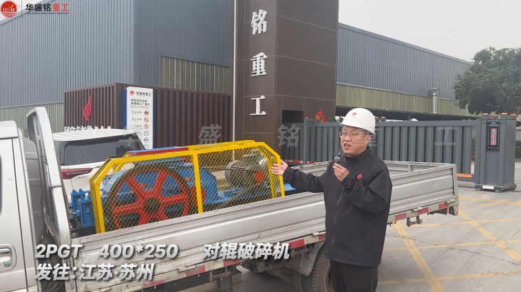 2PGT400*250对辊破碎机发往江苏苏州