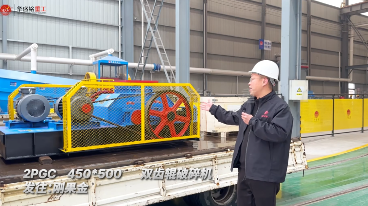刚果金客户定制2PGC450×500双齿辊破碎机发货实况
