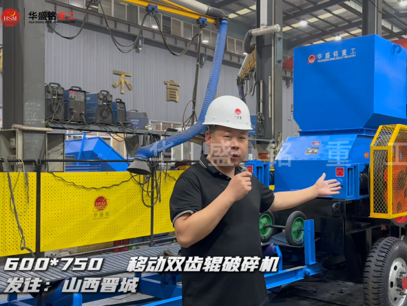 600×750移动双齿辊破碎机发往山西晋城 