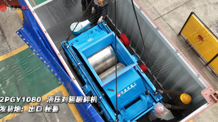 液压对辊制砂机优势