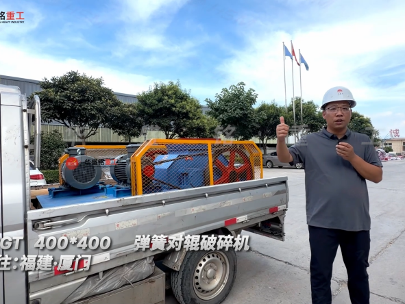 2PGT400×400弹簧对辊破碎机发往福建·厦门！