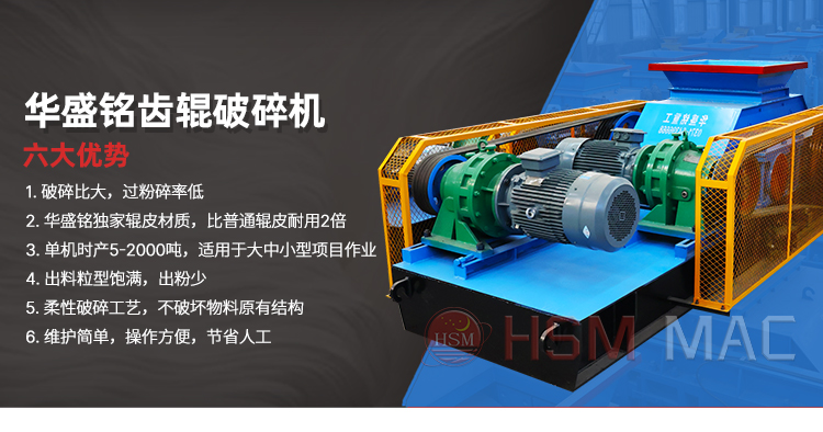 双齿辊破碎机性能