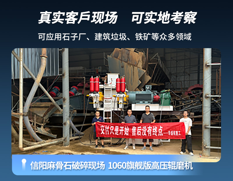 华盛铭高压辊磨机交付现场