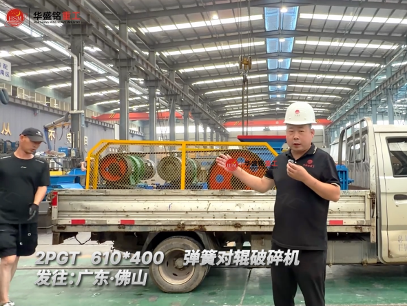 2PGT610*400弹簧对辊破碎机发往:广东·佛山！