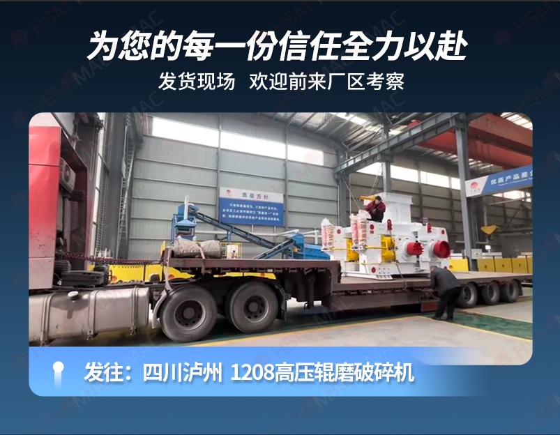 铁矿石破碎机发货现场