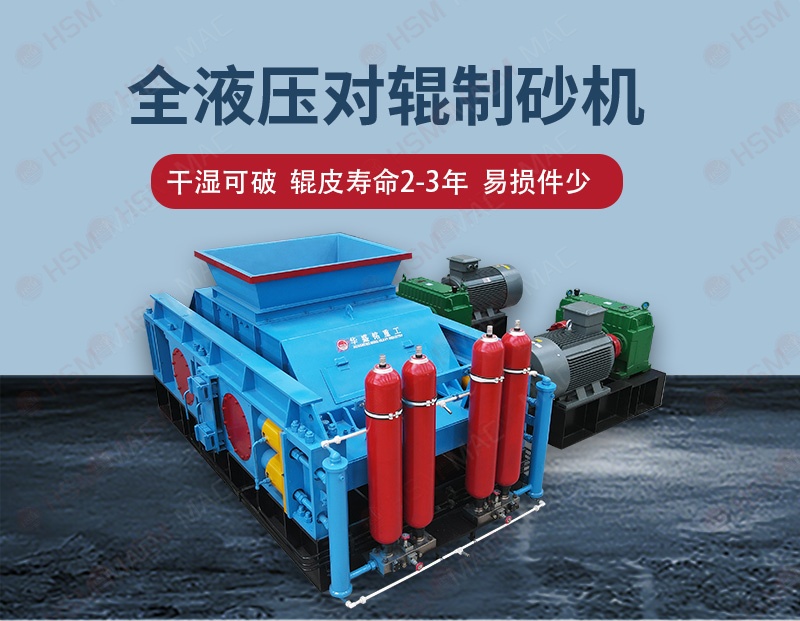 华盛铭对辊破碎机：用"挤压"重新定义细碎