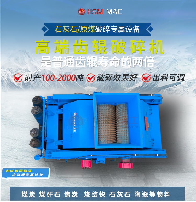 红砖双齿辊破碎机