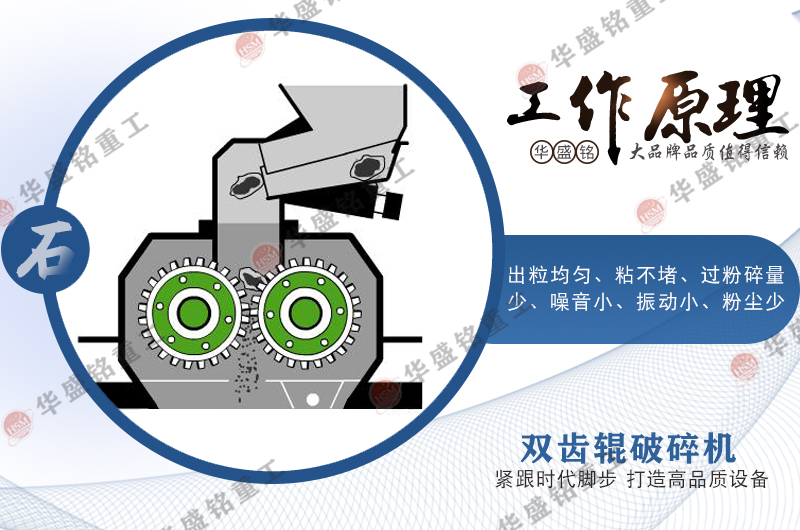 红砖双齿辊破碎机工作原理