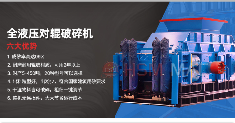 液压对辊制砂机