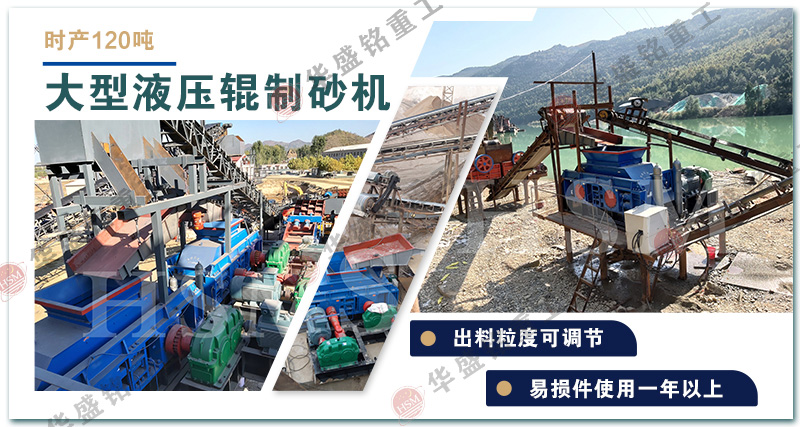 瓜米石制砂机生产现场